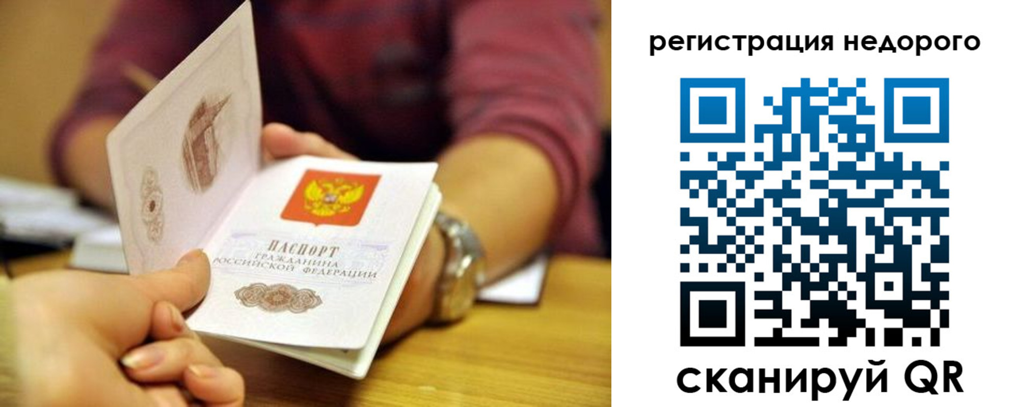 купить прописку в Чите