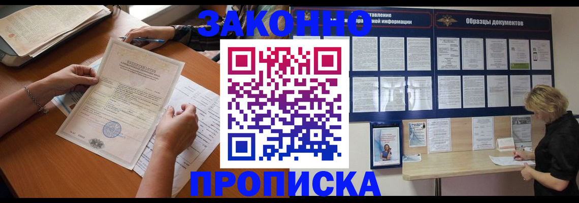 временная регистрация в Чите