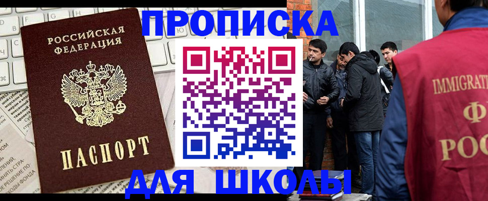 прописка ребенка в Чите