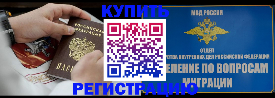 миграционный учет в Чите