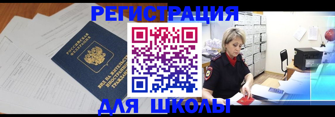 прописка штамп в Чите