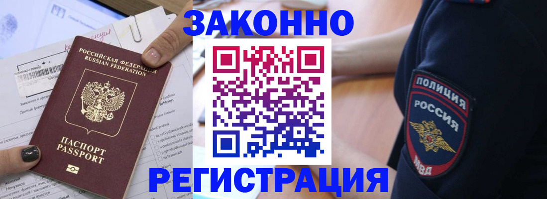 временная регистрация собственник в Чите