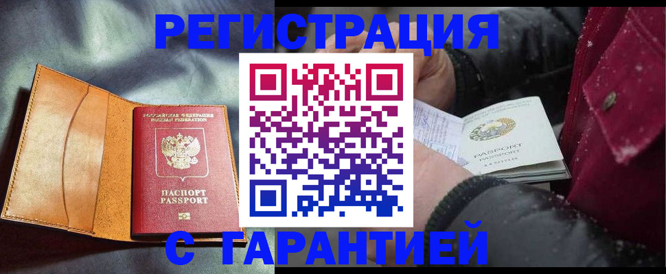 временная регистрация в квартире в Чите