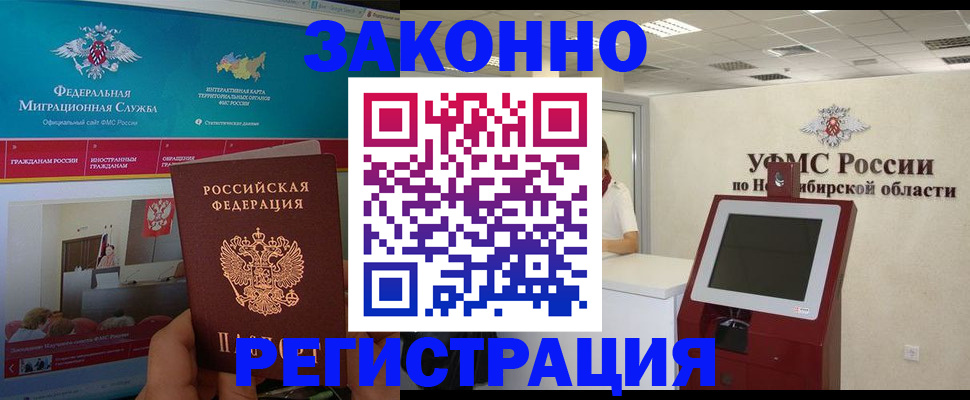 прописка штамп в Чите