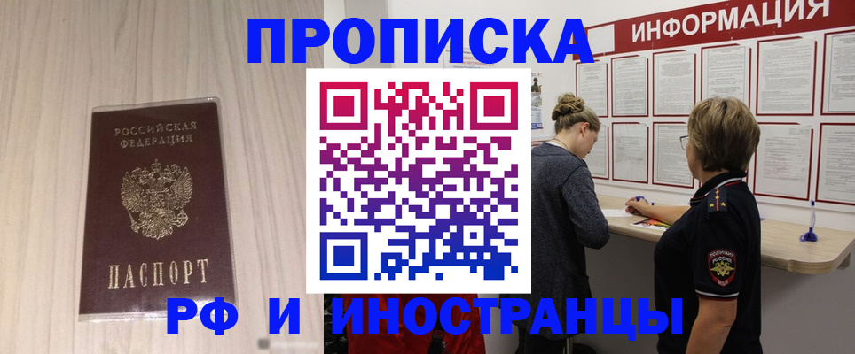 прописка штамп в Чите